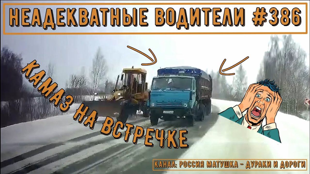 Неадекватные водители! Быдло на дороге! Подборка №386! Road Rage Compilation on Dashcam!