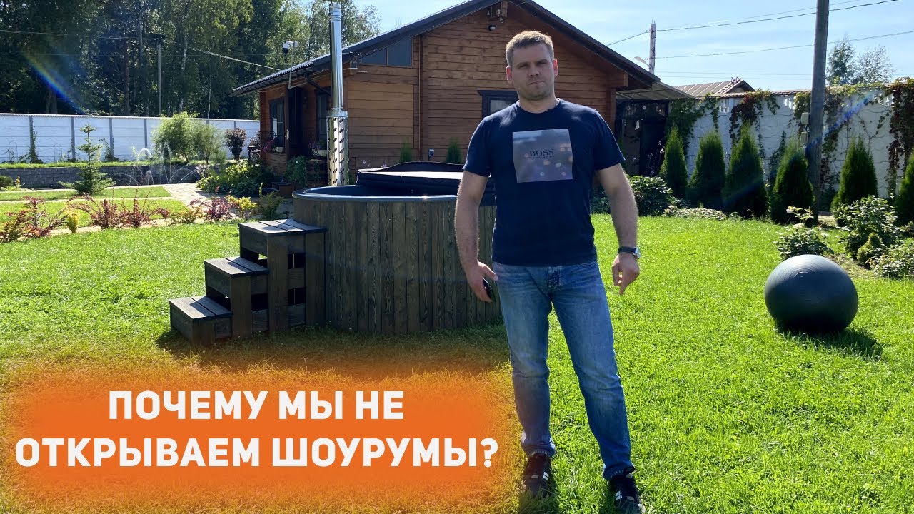 Почему мы не открываем шоурумы купелей?