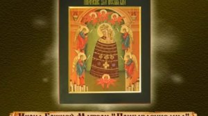 Об иконе Божией Матери «Прибавление ума»