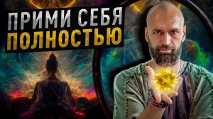 РОЖДЕНИЕ В СВЕТЕ. Как перестать прятаться от самого себя? Станислав Казаков