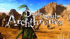 Dark Souls Archthrones ЧЕКАЮ МОД день 5