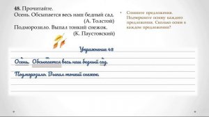 Упражнение 48 на странице 31. Русский язык (Канакина) 3 класс, часть 1.