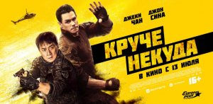 Круче некуда - Русский трейлер (2023)