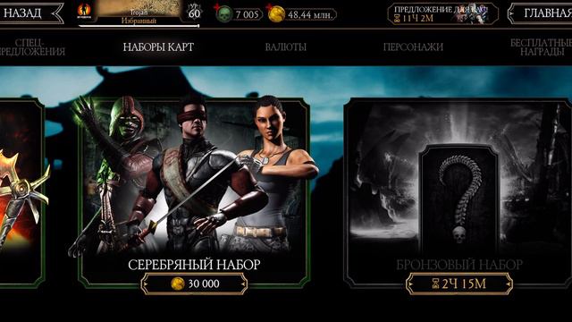 Тринадцатая Алмазка на Х|Открытие Алмазных 20 паков Терминатор Темные Судьбы на 4000 душ|Mortal Kom смотреть онлайн