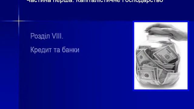 М.І. Туган-Барановський.  Політична економія