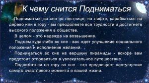 К чему снится Подниматься (Сонник)