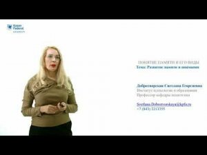 ИПО Добротворская С.Г. - Лекция 6.1. Понятие памяти и его виды