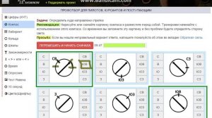 Профотбор для пилотов. Задание "КОМПАС"