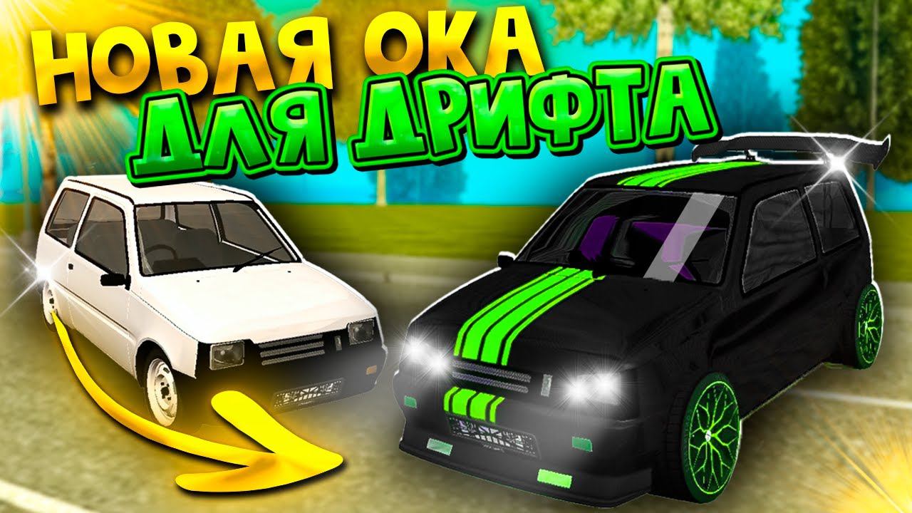 НОВОЕ ОБНОВЛЕНИЕ С ТЮНИНГОМ МАШИН - сливаю тачки бесплатно в гранд мобайл | GRAND MOBILE смотреть онлайн