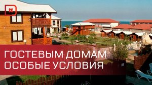В России планируют легализовать деятельность гостевых домов