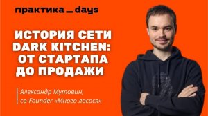 Миллиарды на суши и роллах. "Много Лосося": история сети dark kitchen, от стартапа до продажи