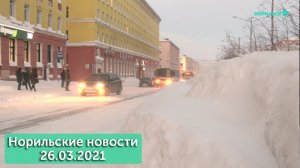 Норильские новости 26.03.2021