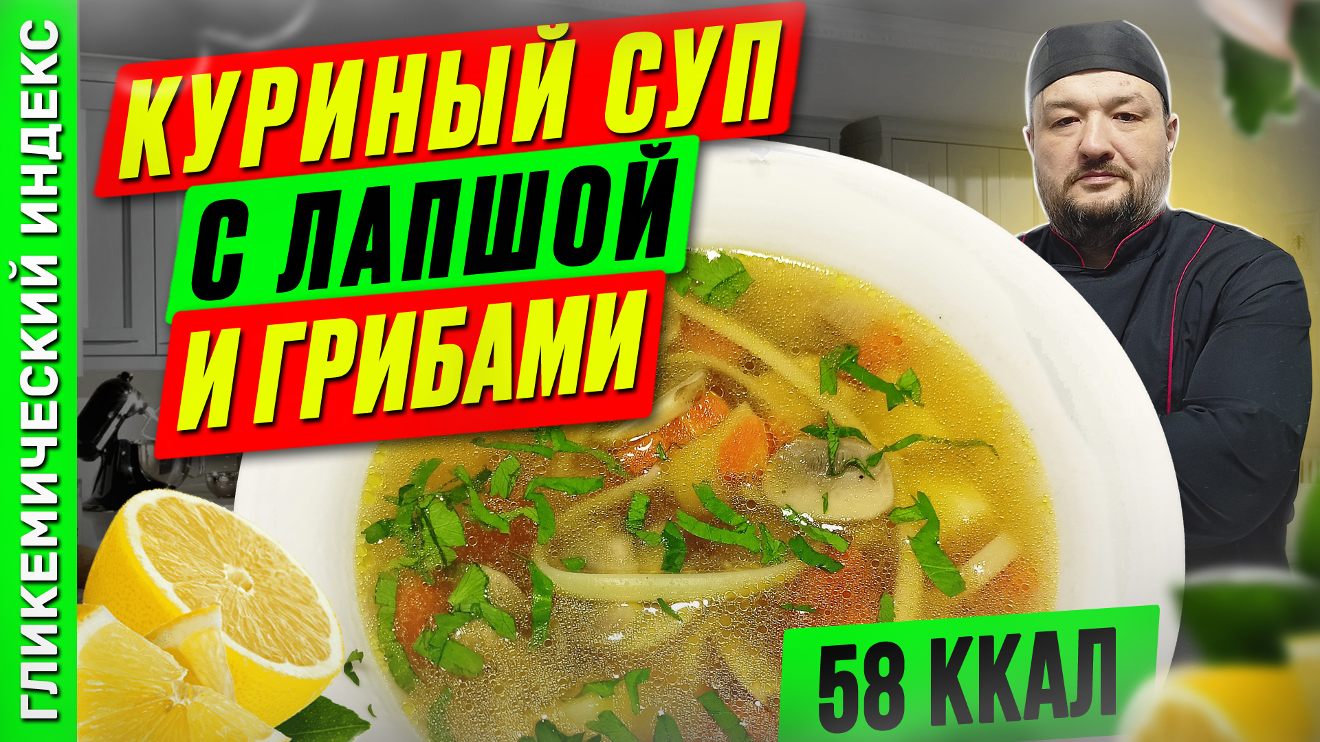 Куриный суп с лапшой и грибами — рецепт супчика в мультиварке