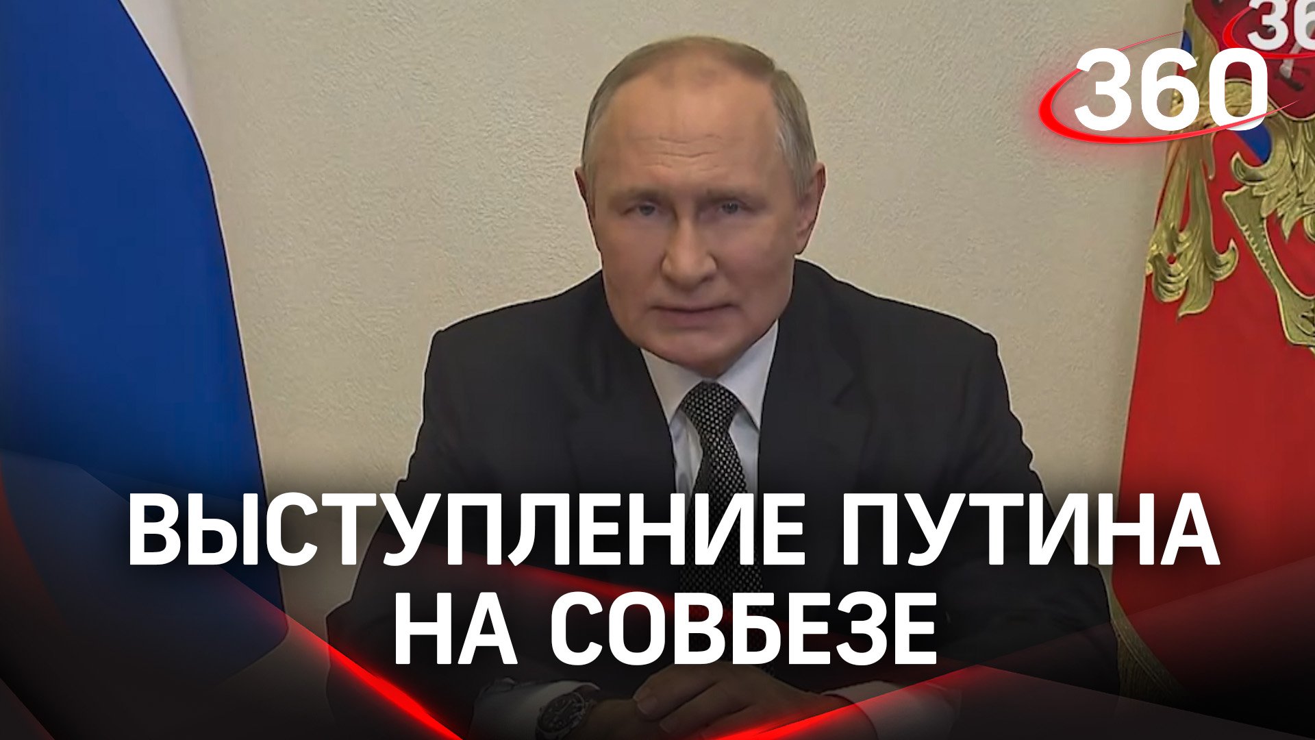 Владимир Путин на заседании Совбеза. Военное положение