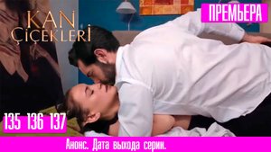 Кровавые цветы 135 136 137 138 139 серия русская озвучка | Любовь победила!