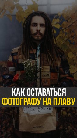 Как продолжать снимать, когда нет поддержки?