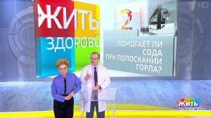 Совет за минуту: полоскание содой. Жить здорово! Фрагмент выпуска от 15.02.2019