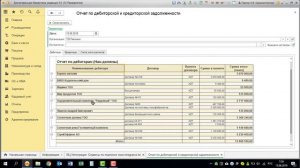 Отчет по дебиторской и кредиторской задолженности. Сервис: Удобные отчеты и обработки в 1С.