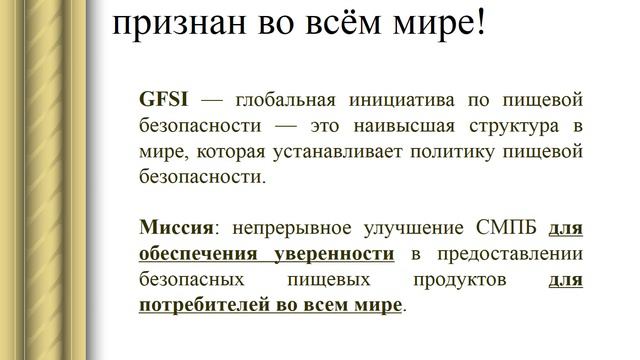 О международном стандарте безопасности