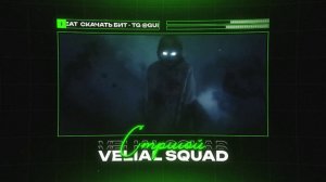 VELIAL SQUAD X THE CHEMODAN Type Beat  "СТРИГОЙ" | БИТ В СТИЛЕ ВЕЛИАЛ СКВАД Х ЧЕМОДАН