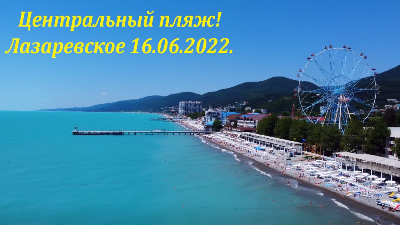 Лазаревское пляжи фото 2022