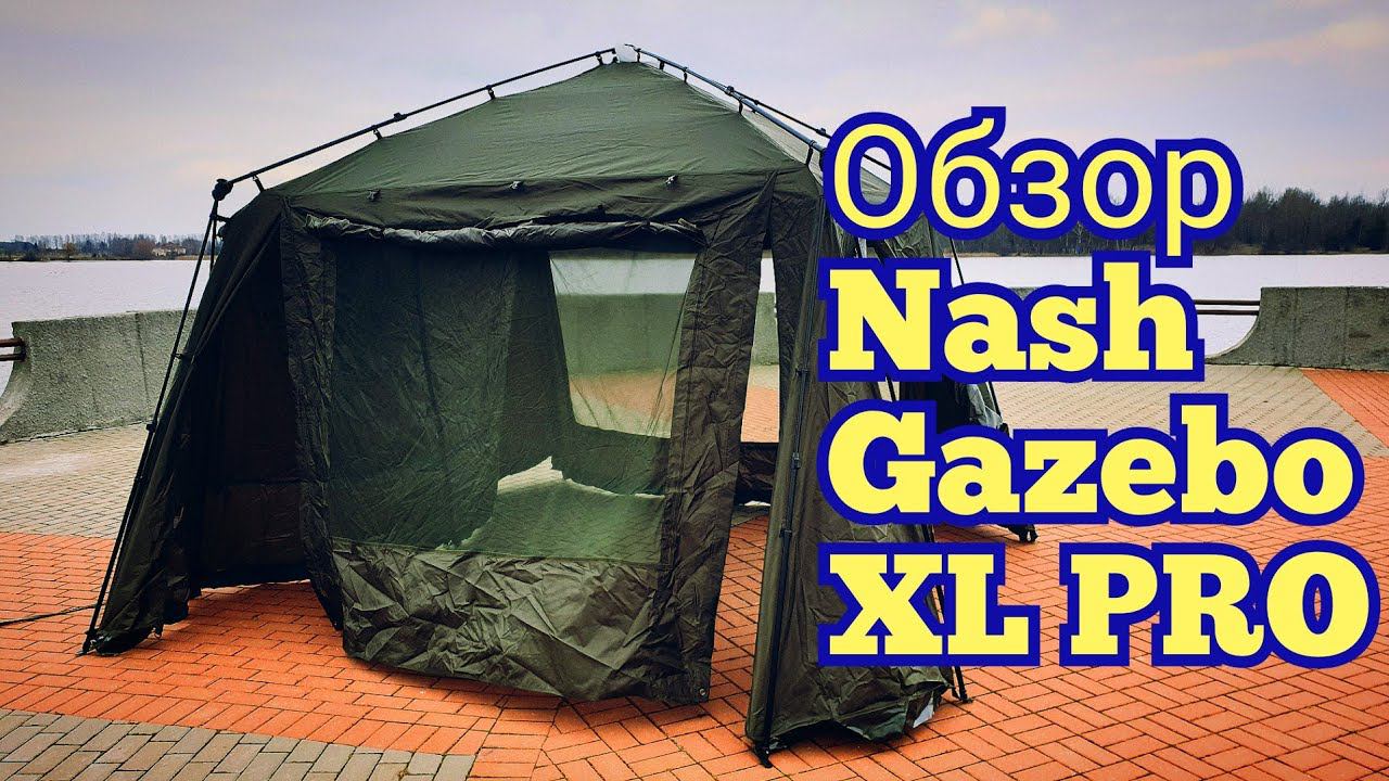 Обзор. Nash Gazebo Pro XL смотреть онлайн