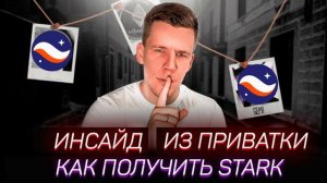 CRYPTUS СЛИВ ПРИВАТКИ. ПОЛУЧИ НОВЫЙ ДРОП STARKNET