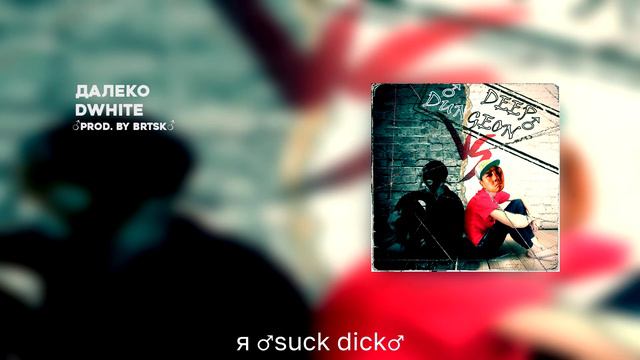 DWHITE - Далеко (Right Version) ♂ Gachi Remix смотреть онлайн