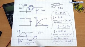 Для чего нужен термистор, стоящий во входных цепях импульсных источниках питания, как он работает