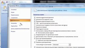 Вставка и замена в Word