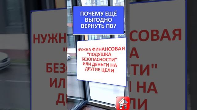 ? Возврат первоначального взноса по ипотеке (кешбэк первого взноса) Когда выгодно вернуть? #shorts