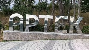 АРТЕК ИЗНУТРИ ...