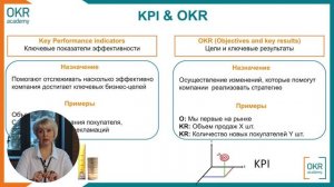 Отличия KPI и OKR