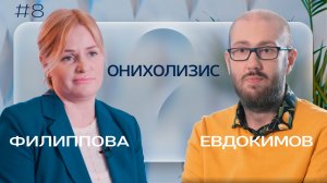 ОНИХОЛИЗИС. Как не допустить осложнений?