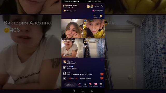 Совместный эфир Кати Большаковой с Викой Алехиной, Юлей Чигринец и Кариной 02.03.2023 смотреть онлайн