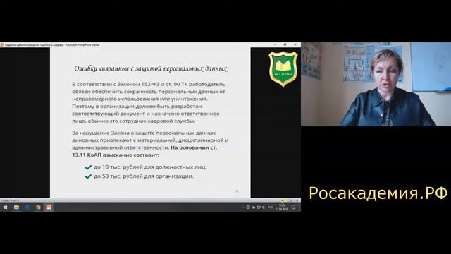 Галацан Т.A. - Кадровое делопроизводство 1