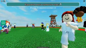 кто последний выйдет из круга в ROBLOX!!!