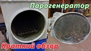 Парогенератор для пасеки с цилиндрической топкой. Краткий обзор