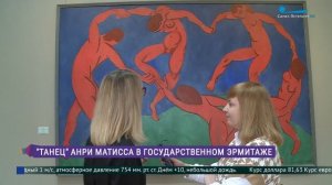 «Танец» Анри Матисса в Государственном Эрмитаже