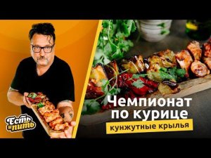 Как вкусно и быстро замариновать крылышки!