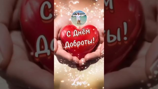 ДОБРОЕ ВРЕМЯ СУТОК! С ДНЁМ ДОБРОТЫ! ??? 13.11.2023г. ЛЮБВИ, СЧАСТЬЯ,  ЗДОРОВЬЯ И БЛАГОПОЛУЧИЯ! ???