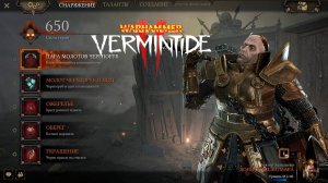 Билд на Виктора Зальцпаера Класс Воин-Жрец Зигмара ► : Warhammer: Vermintide 2