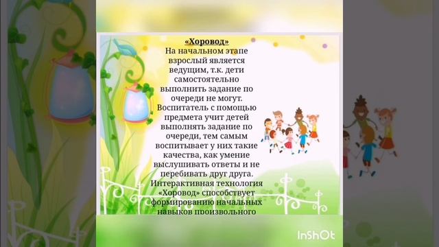 Консультация на тему "Использование интерактивных методов и приемов обучения в ДОУ" смотреть онлайн