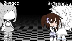 пока! Пора?! Завтра точно будет лучше чем вчера... Gacha club