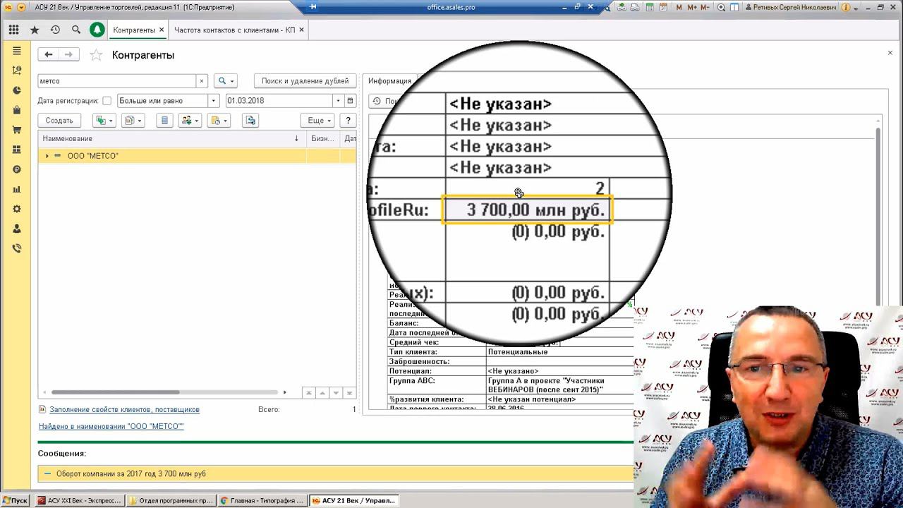 Обороты Ваших клиентов в CRM "1С:Отдел активных продаж" в один клик смотреть онлайн