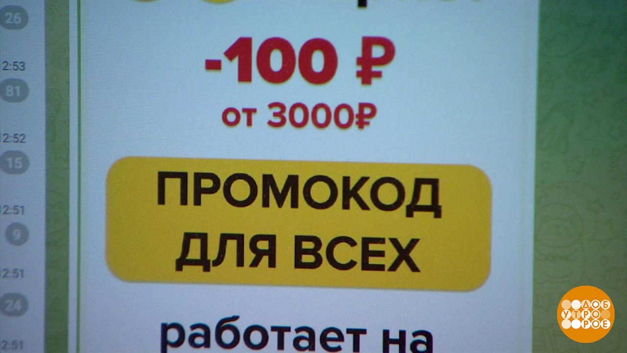 Охота на промокоды. Доброе утро. Фрагмент выпуска от 01.04.2024