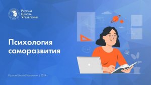 Психология саморазвития | Подкаст