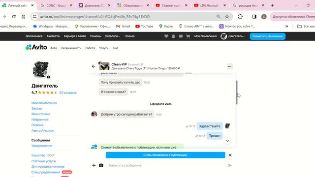 Личный кабинет Сообщения Авито Google Chrome 2024 02 14 15 22 41 смотреть онлайн
