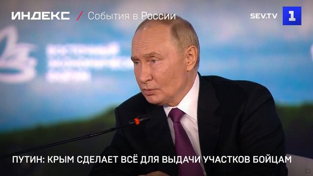 Путин: Крым сделает всё для выдачи участков бойцам