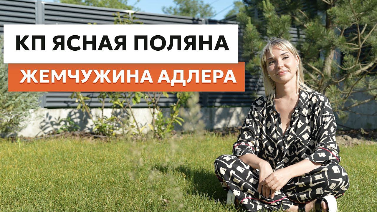 Уединенный премиум комплекс в Адлере! Дом в Сочи!